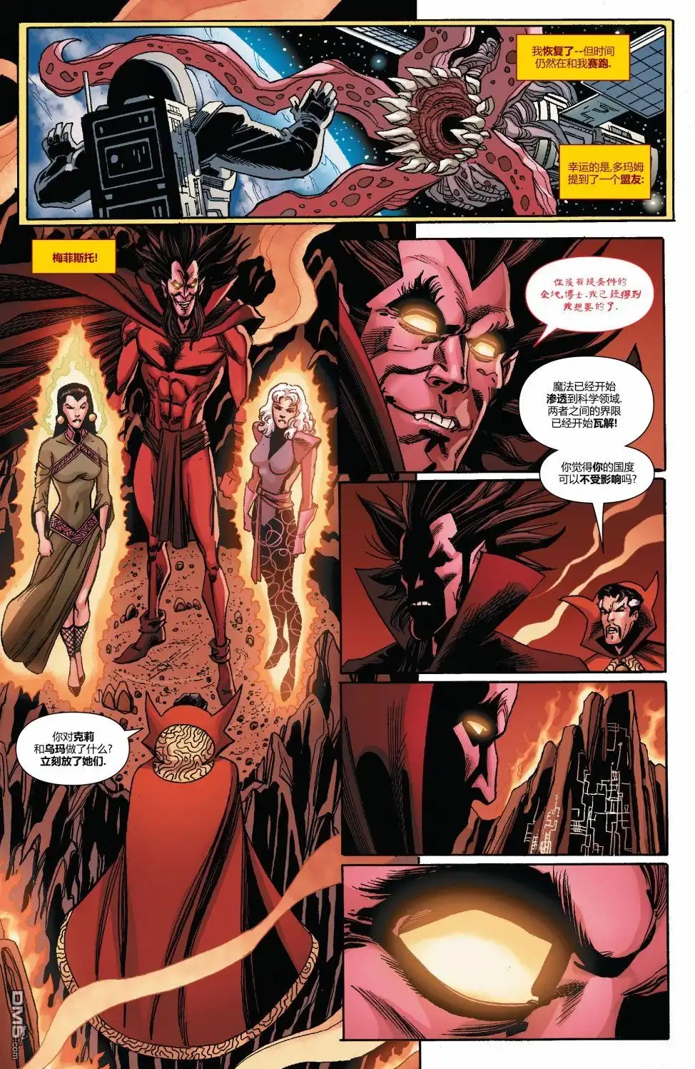 第15话-奇异博士V5-Marvel Comics（第10张）
