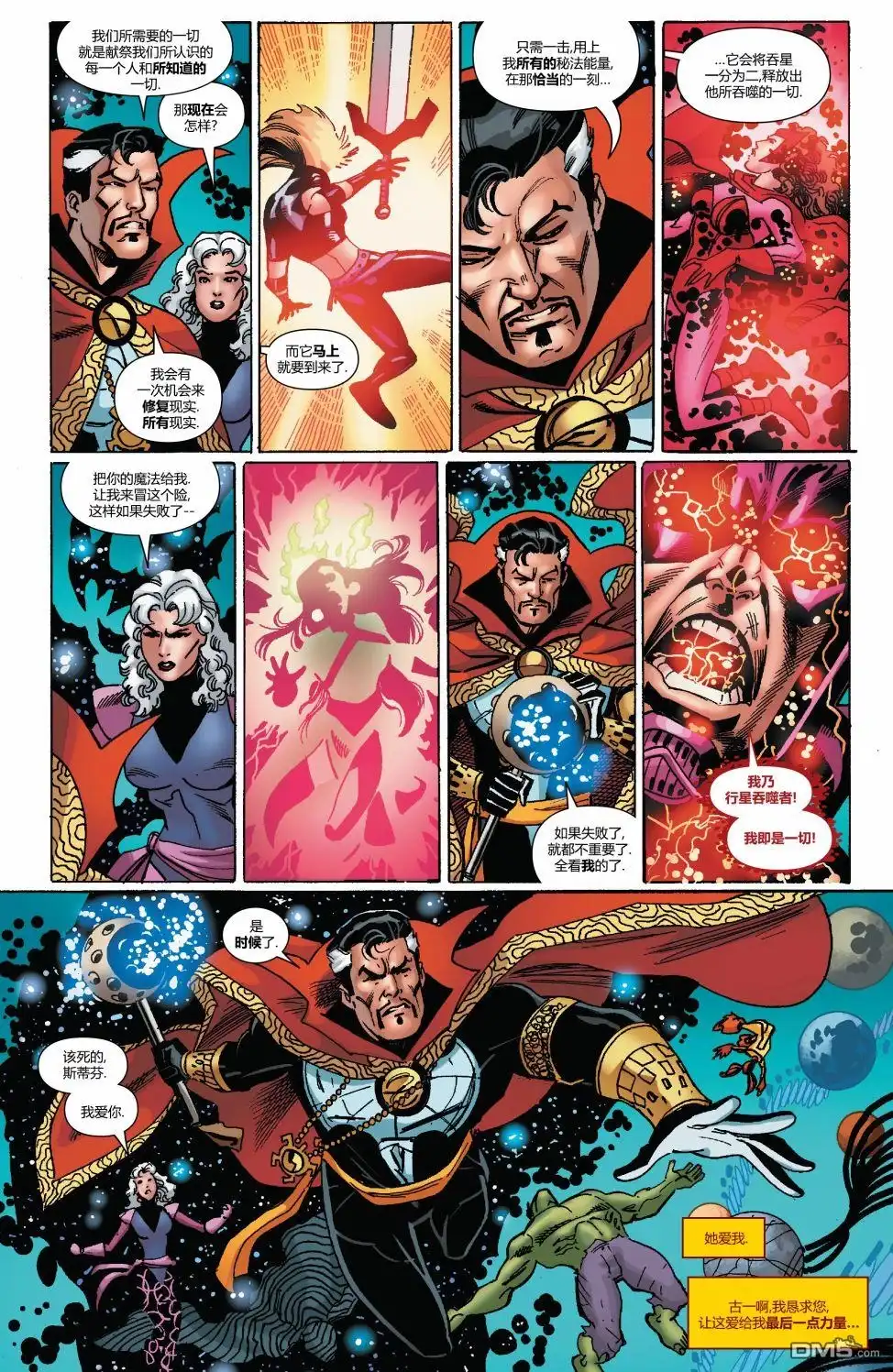 第16话-奇异博士V5-Marvel Comics（第18张）