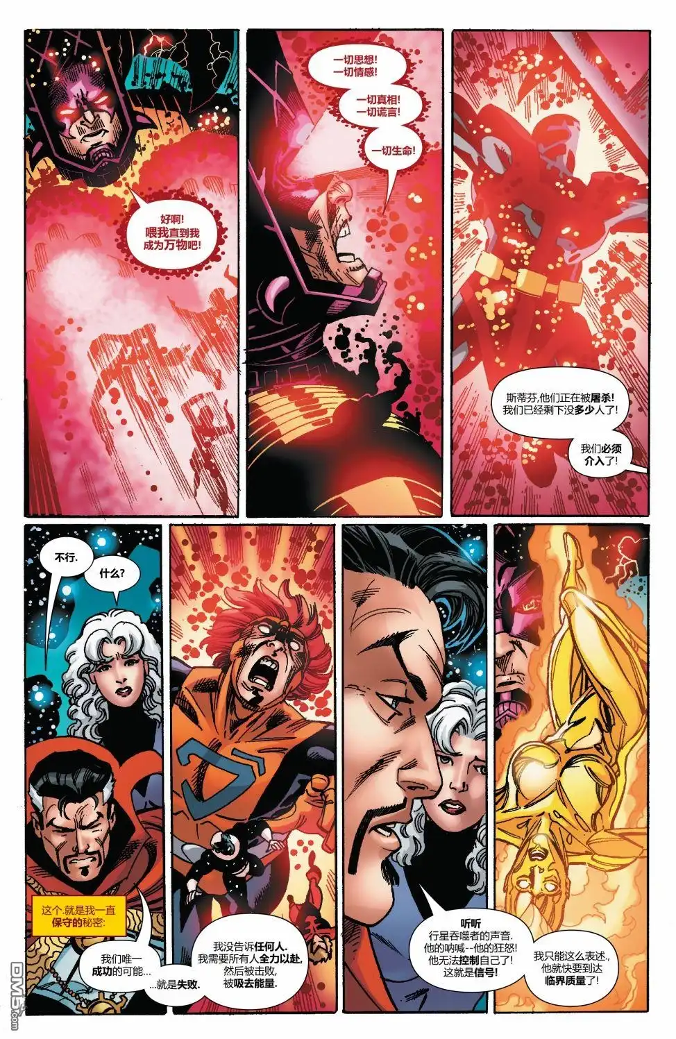 第16话-奇异博士V5-Marvel Comics（第16张）