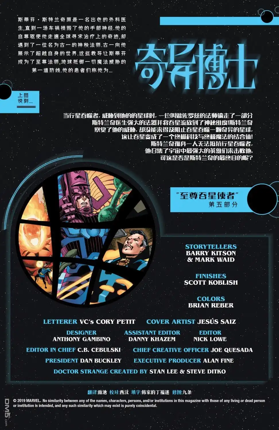 第16话-奇异博士V5-Marvel Comics（第2张）