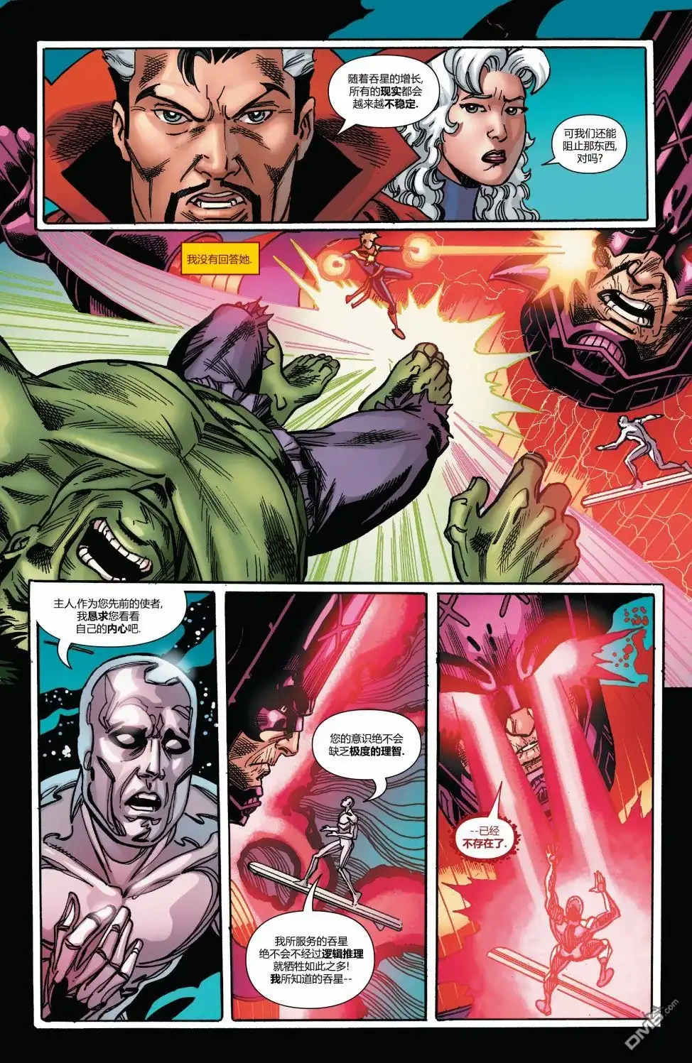 第16话-奇异博士V5-Marvel Comics（第10张）