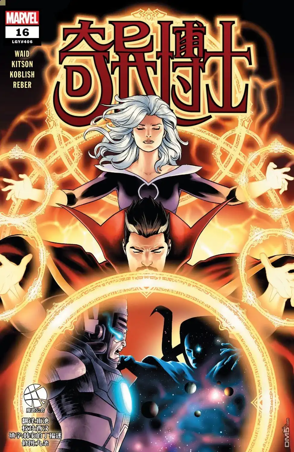 第16话-奇异博士V5-Marvel Comics（第1张）