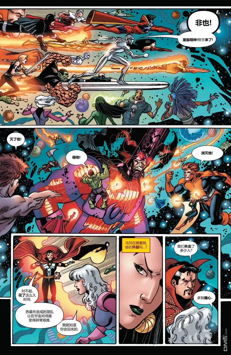 第16话-奇异博士V5-Marvel Comics（第8张）