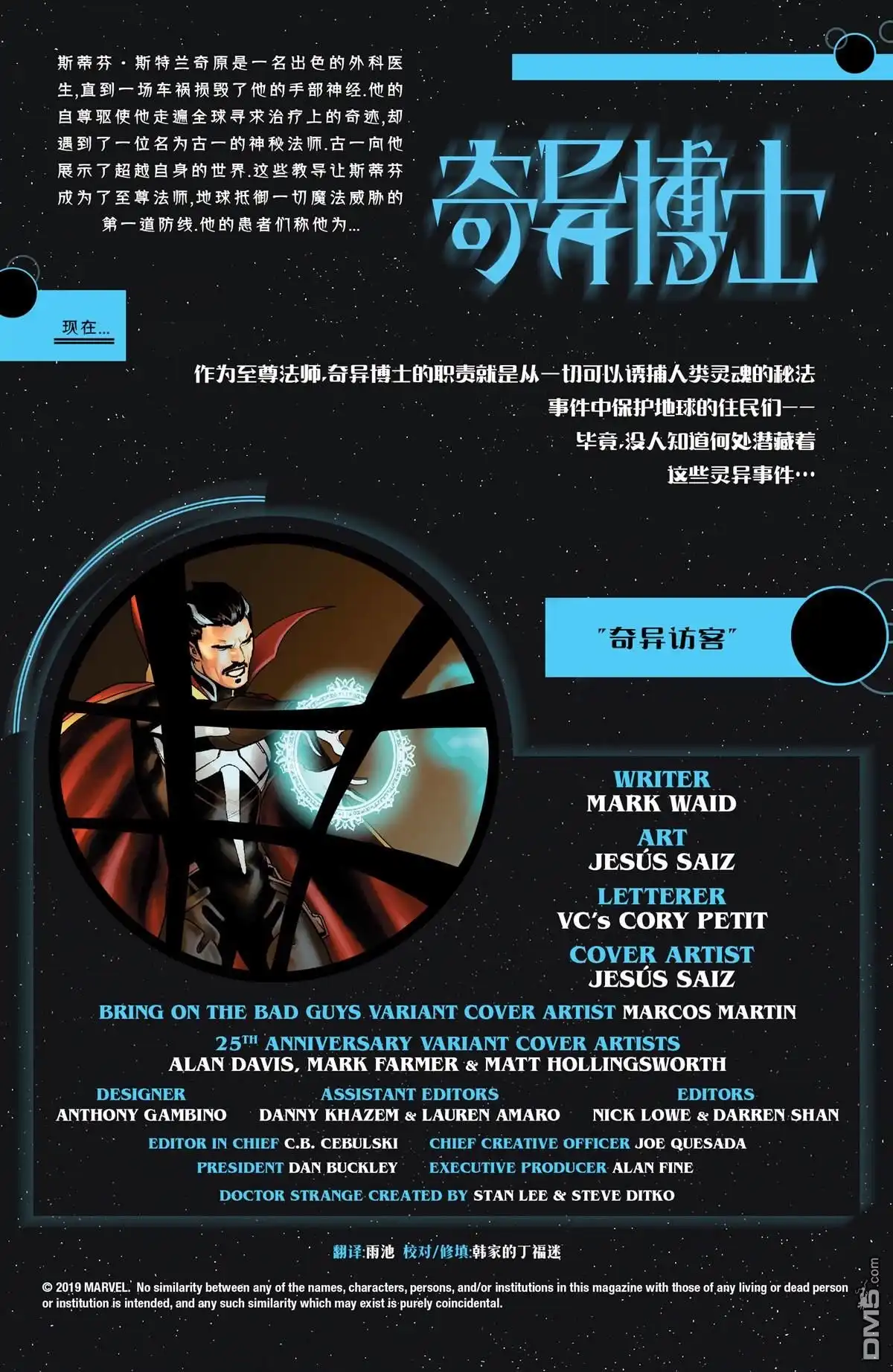 第18话-奇异博士V5-Marvel Comics（第5张）