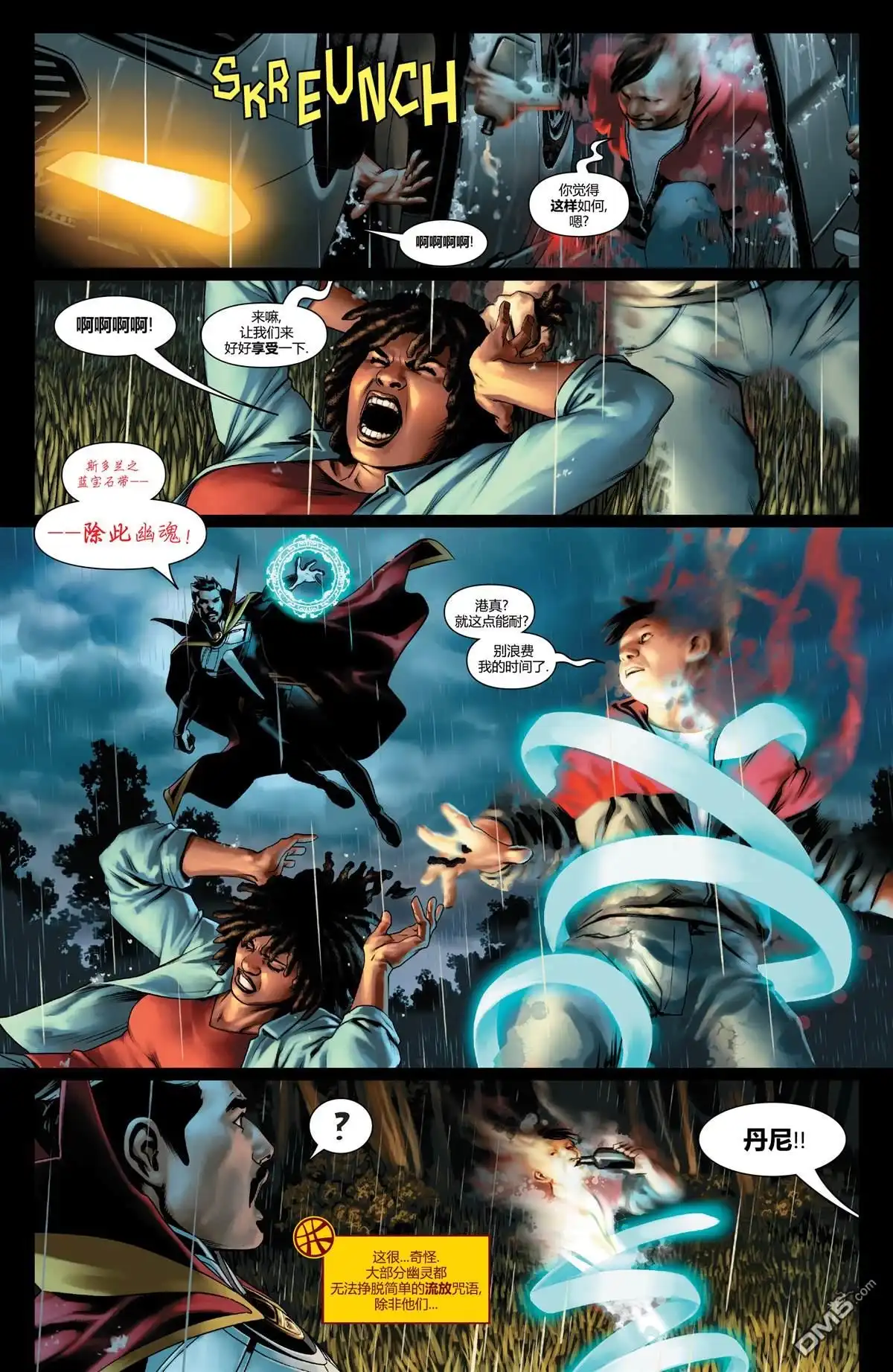 第19话-奇异博士V5-Marvel Comics（第5张）