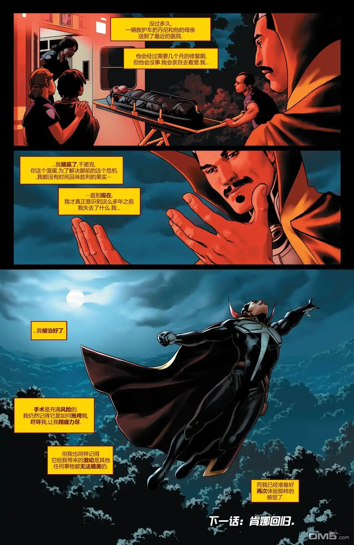第19话-奇异博士V5-Marvel Comics（第22张）