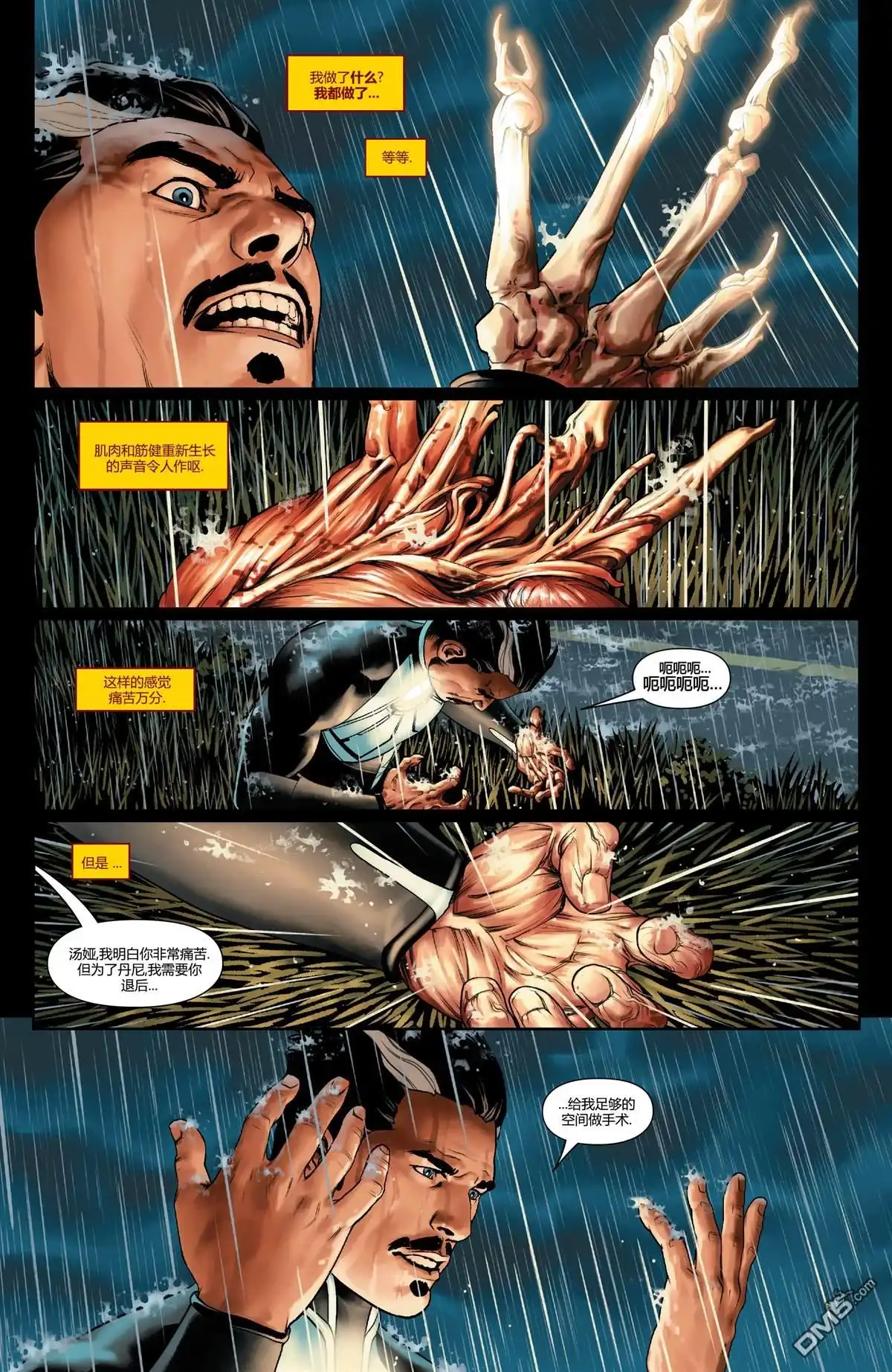 第19话-奇异博士V5-Marvel Comics（第15张）
