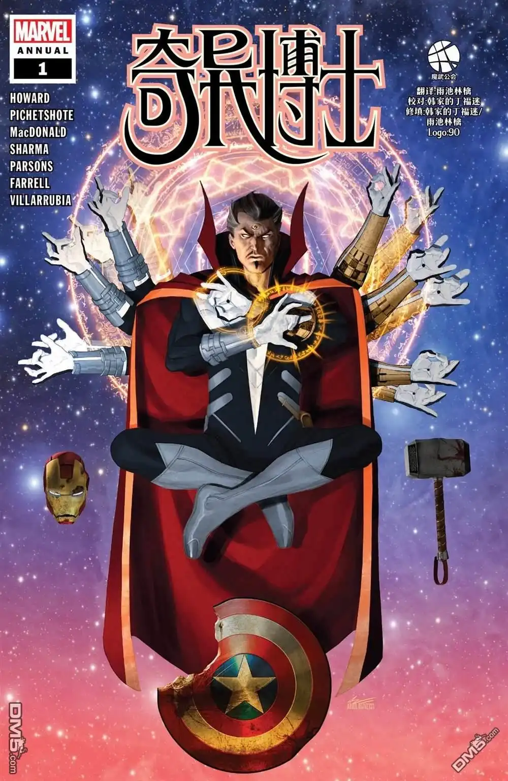 年刊-奇异博士V5-Marvel Comics（第1张）