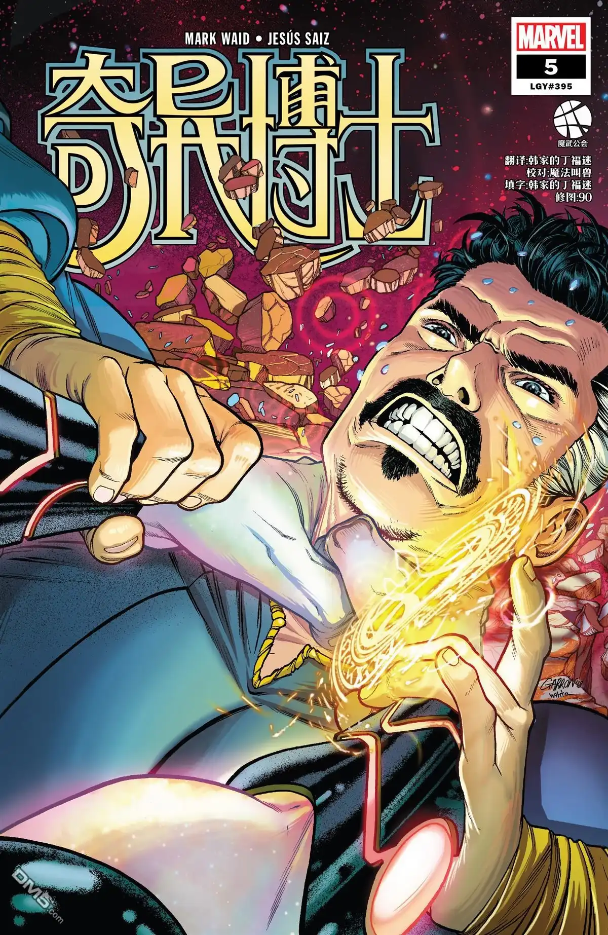 第5话-奇异博士V5-Marvel Comics（第1张）