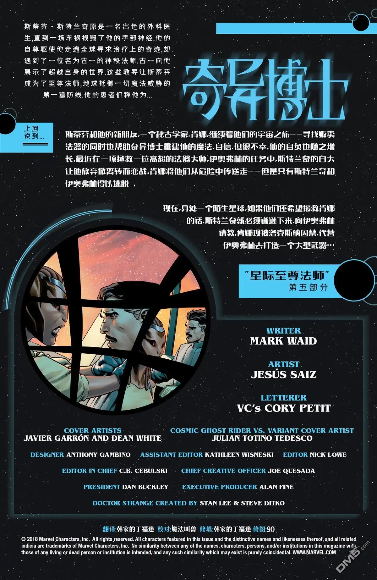 第5话-奇异博士V5-Marvel Comics（第2张）