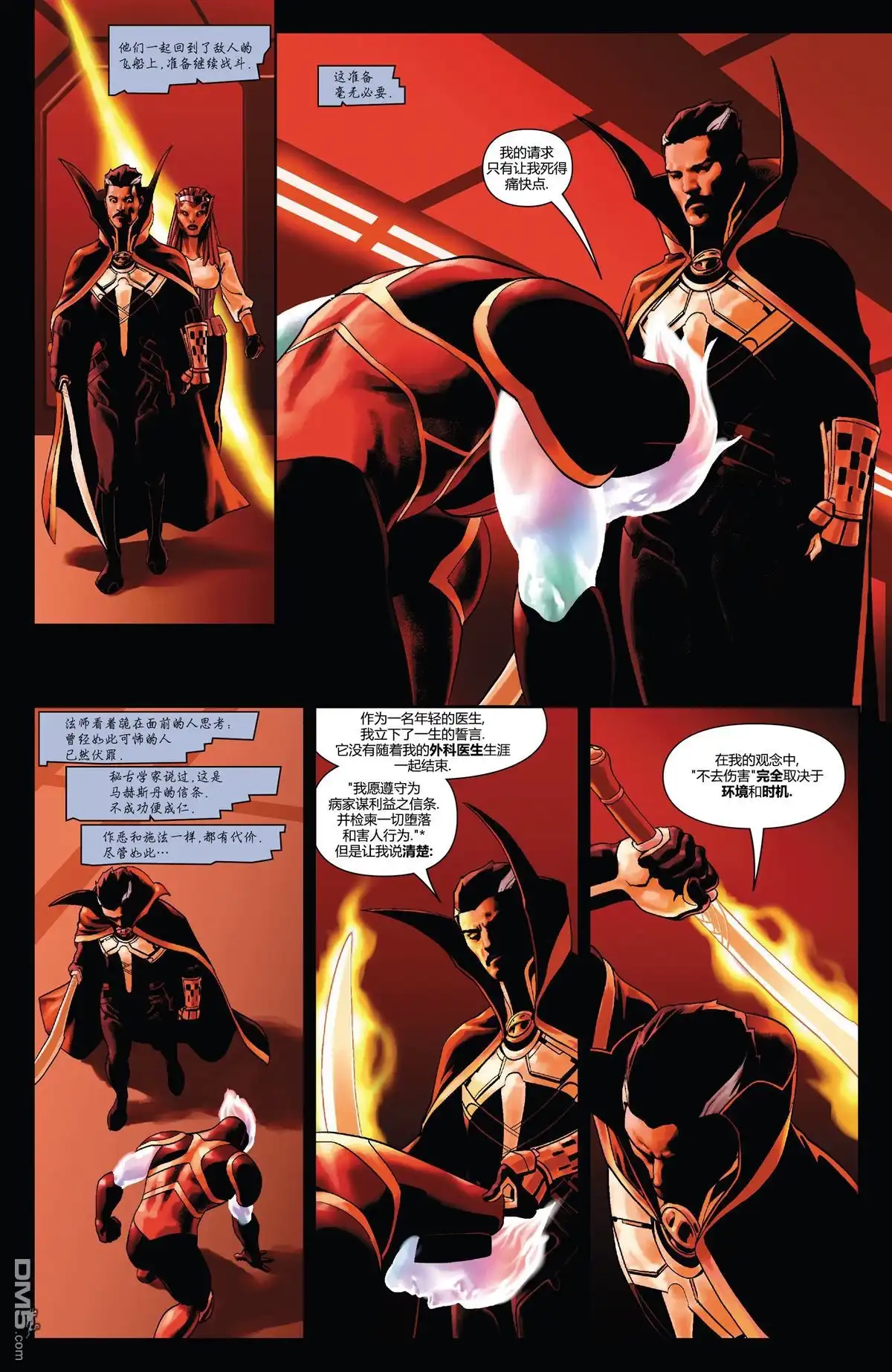 第5话-奇异博士V5-Marvel Comics（第19张）