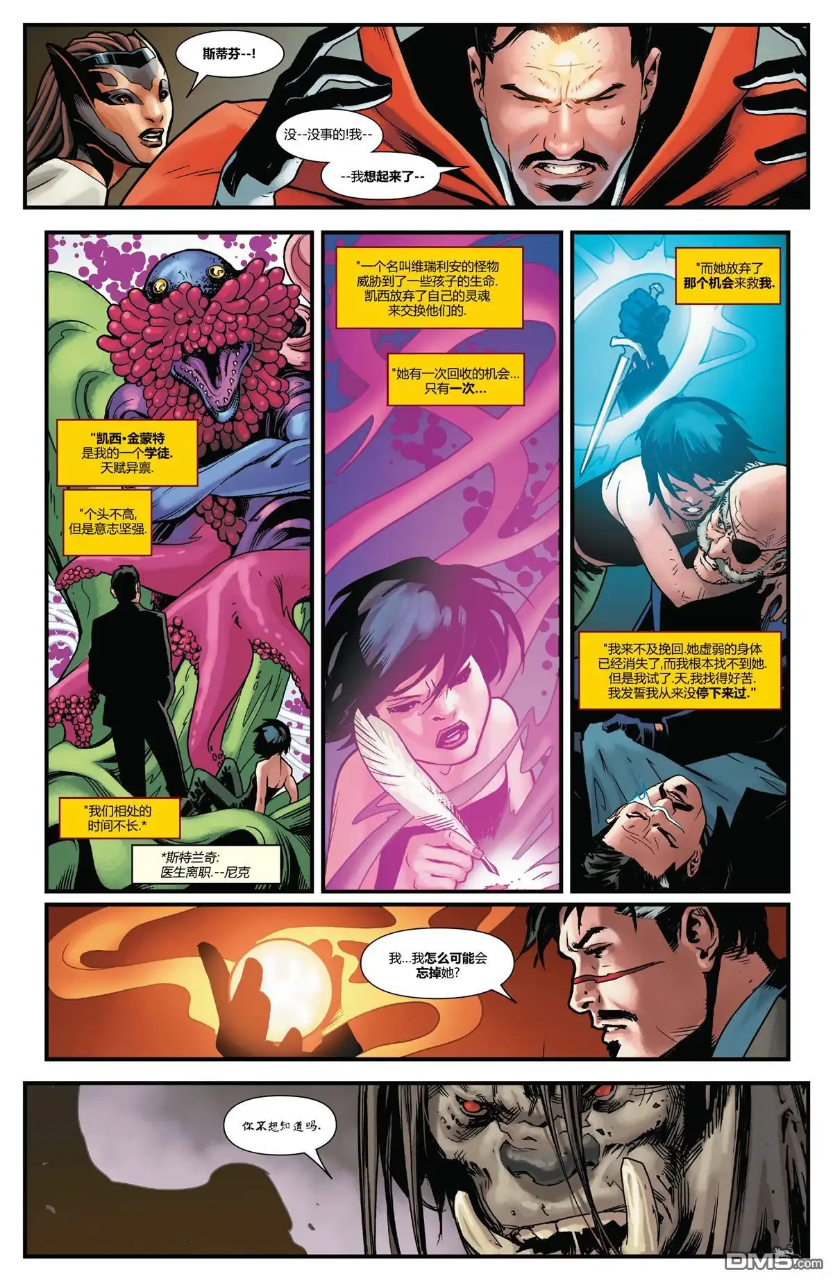 第6话-奇异博士V5-Marvel Comics（第13张）