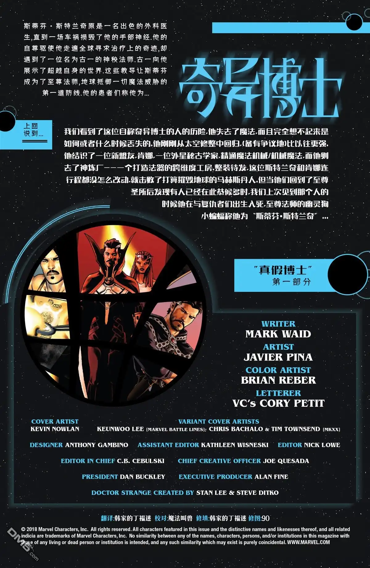 第6话-奇异博士V5-Marvel Comics（第2张）