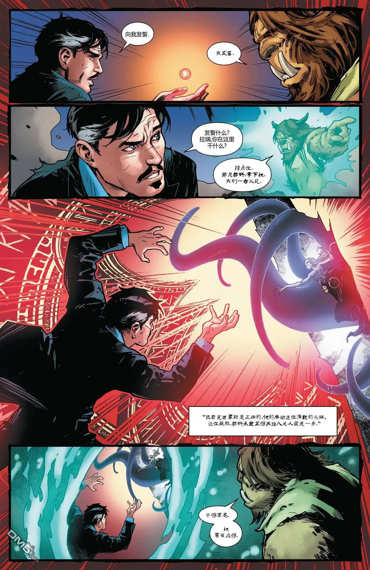 第6话-奇异博士V5-Marvel Comics（第17张）