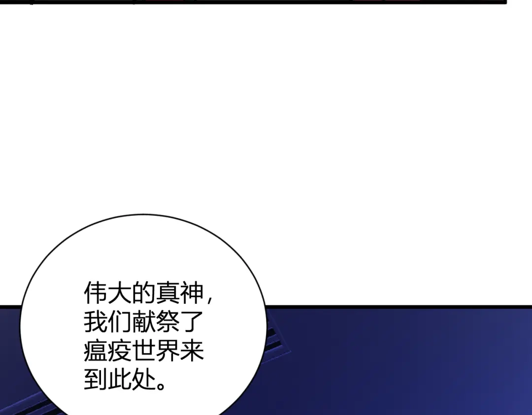 第126话瘟疫花园-全民末日：我，病毒君王-鬼神阎罗（原著）+有马文化（第17张）
