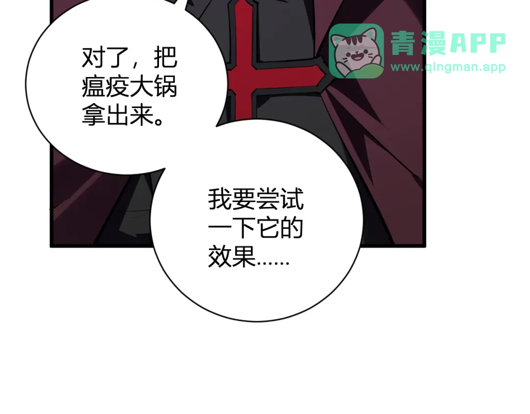 第127话瘟疫树苗、兄妹重逢-全民末日：我，病毒君王-鬼神阎罗（原著）+有马文化（第10张）