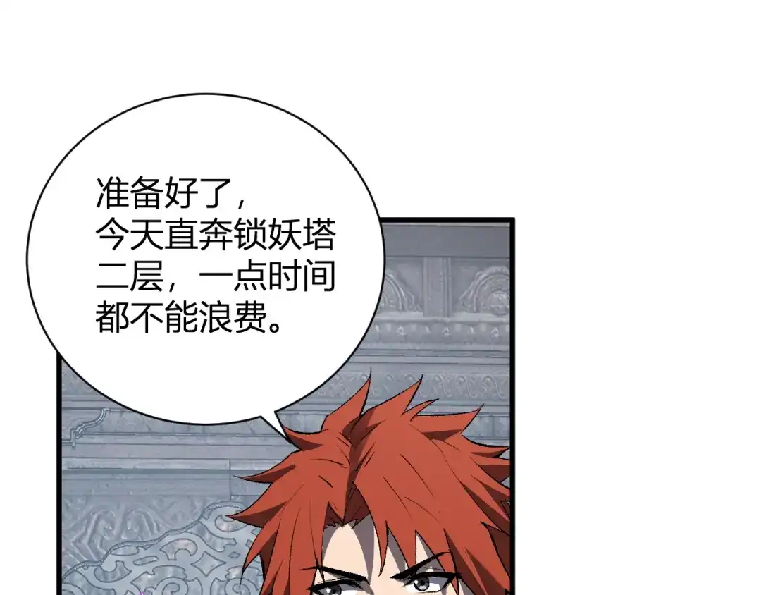 第127话瘟疫树苗、兄妹重逢-全民末日：我，病毒君王-鬼神阎罗（原著）+有马文化（第74张）