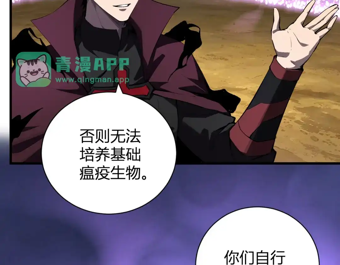 第127话瘟疫树苗、兄妹重逢-全民末日：我，病毒君王-鬼神阎罗（原著）+有马文化（第5张）