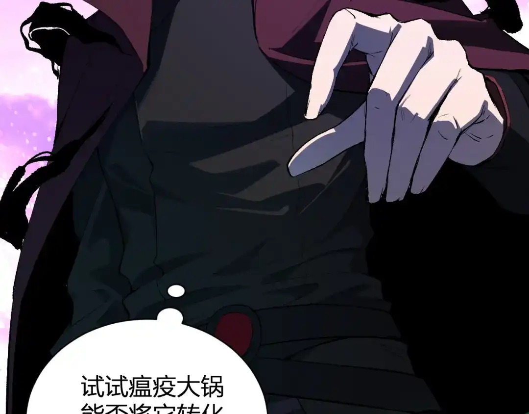 第127话瘟疫树苗、兄妹重逢-全民末日：我，病毒君王-鬼神阎罗（原著）+有马文化（第26张）