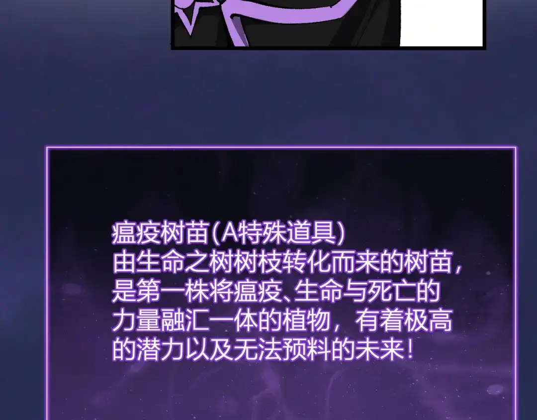 第127话瘟疫树苗、兄妹重逢-全民末日：我，病毒君王-鬼神阎罗（原著）+有马文化（第33张）