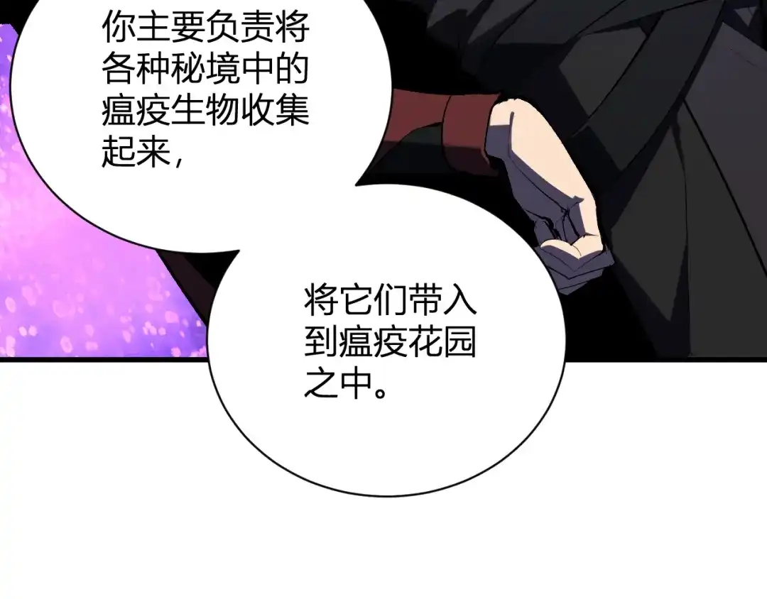 第127话瘟疫树苗、兄妹重逢-全民末日：我，病毒君王-鬼神阎罗（原著）+有马文化（第48张）