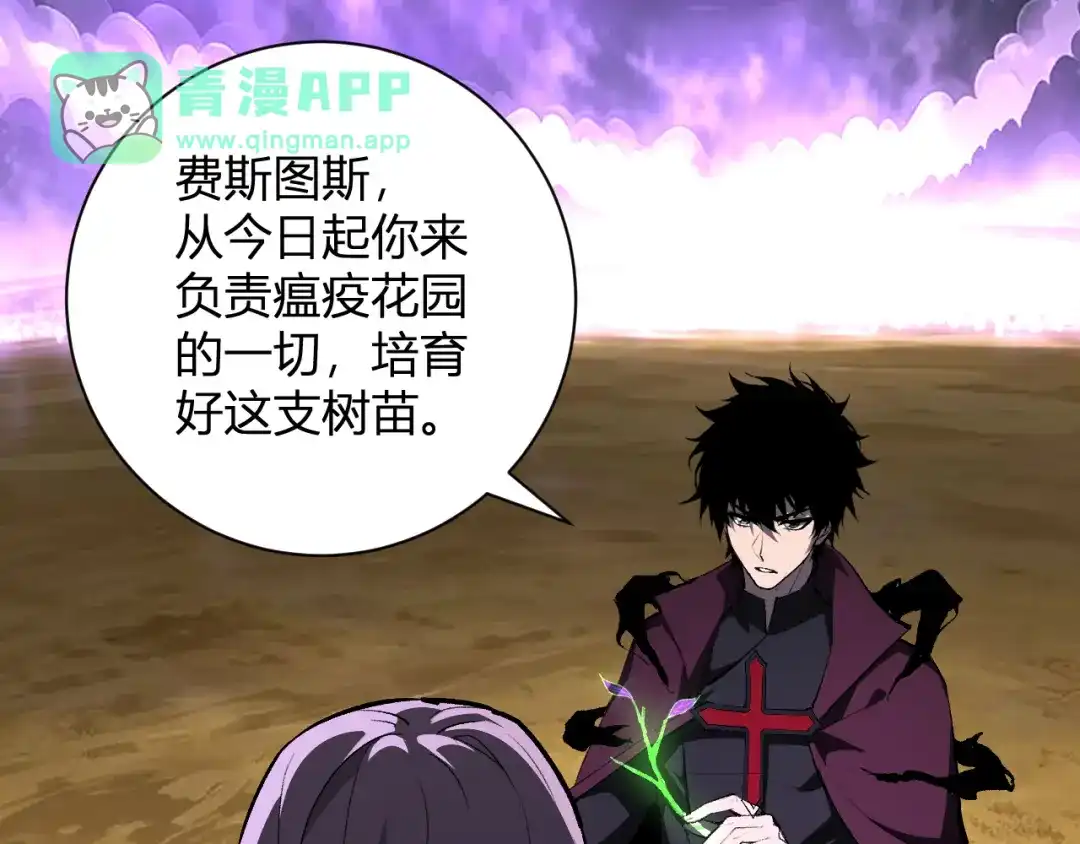 第127话瘟疫树苗、兄妹重逢-全民末日：我，病毒君王-鬼神阎罗（原著）+有马文化（第40张）