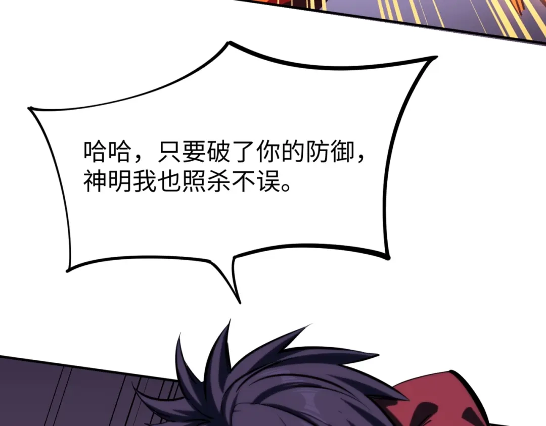 第16话魔王还是勇者？我全都要！-全民抢塔：我提前通关999层-地中海达咩（原著）+漫漫鱼（绘制）（第2张）