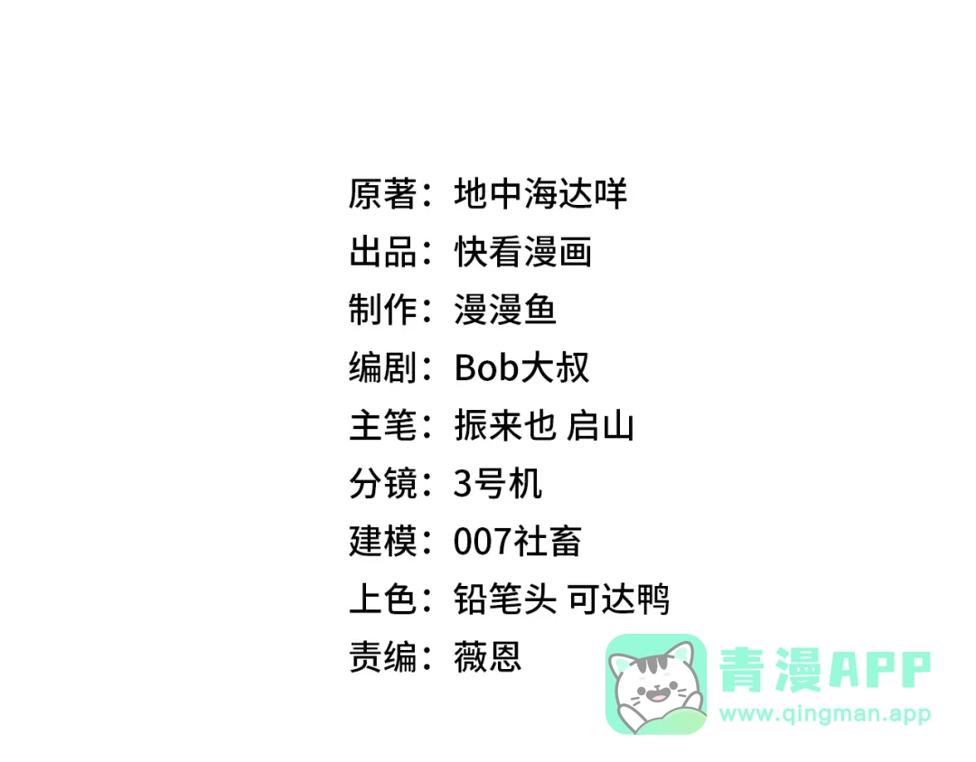 第16话魔王还是勇者？我全都要！-全民抢塔：我提前通关999层-地中海达咩（原著）+漫漫鱼（绘制）（第15张）