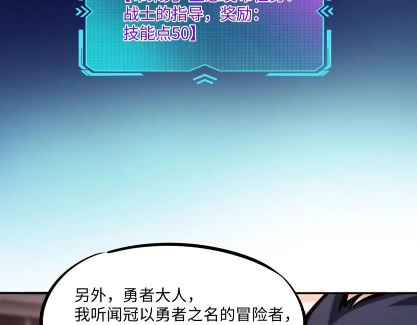 第18话亡魂之地！走起！-全民抢塔：我提前通关999层-地中海达咩（原著）+漫漫鱼（绘制）（第2张）