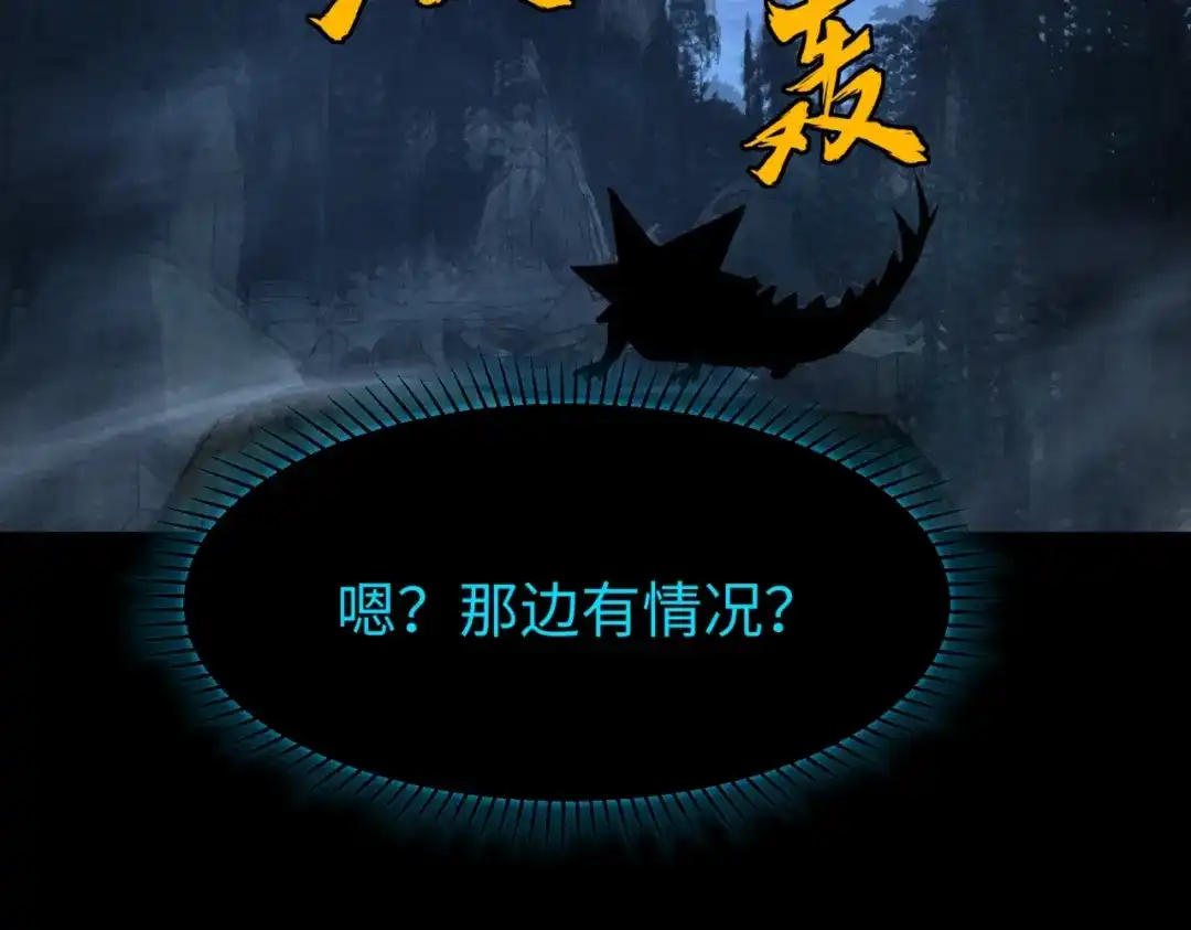 第20话谁派你来的？-全民抢塔：我提前通关999层-地中海达咩（原著）+漫漫鱼（绘制）（第7张）