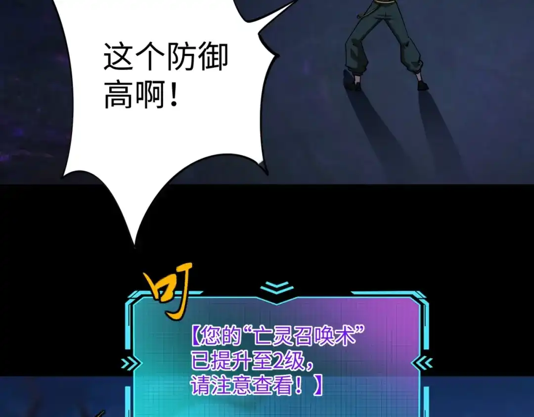 第20话谁派你来的？-全民抢塔：我提前通关999层-地中海达咩（原著）+漫漫鱼（绘制）（第3张）