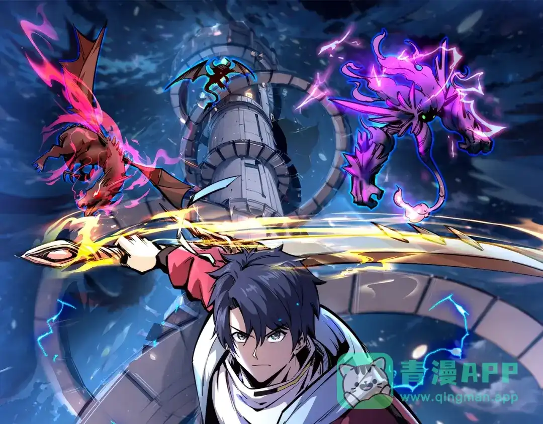 第21话神之塔第十一层！出发！-全民抢塔：我提前通关999层-地中海达咩（原著）+漫漫鱼（绘制）（第10张）