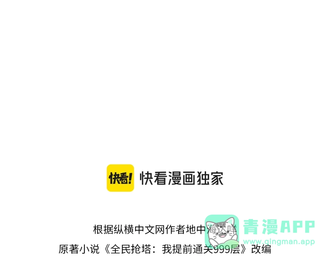 第22话亡灵召唤术！再次震惊世界！-全民抢塔：我提前通关999层-地中海达咩（原著）+漫漫鱼（绘制）（第15张）