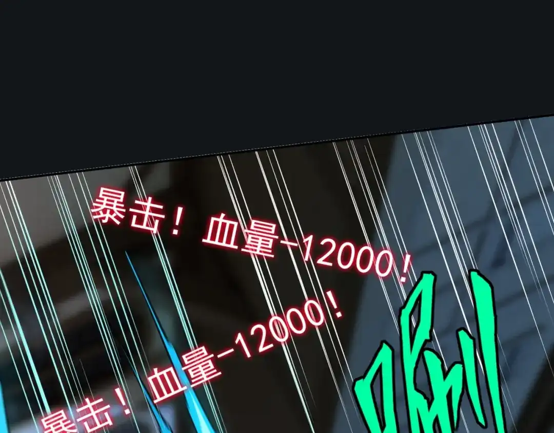 第24话好恐怖的杀伤力！-全民抢塔：我提前通关999层-地中海达咩（原著）+漫漫鱼（绘制）（第11张）