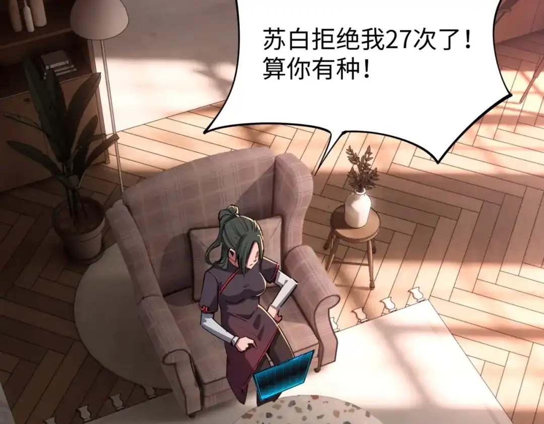 第26话我拒绝加入！-全民抢塔：我提前通关999层-地中海达咩（原著）+漫漫鱼（绘制）（第1张）