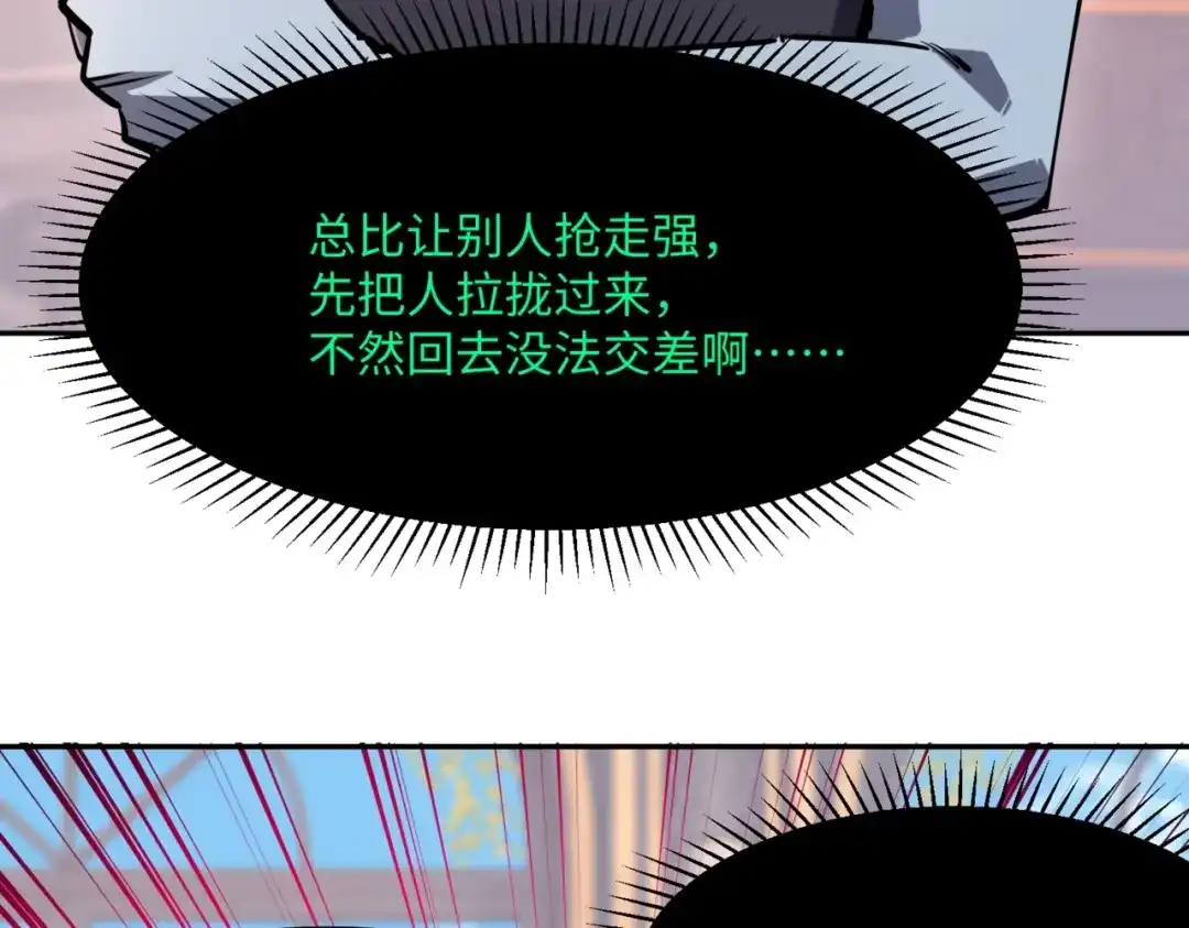 第27话我只打算做编外人员！-全民抢塔：我提前通关999层-地中海达咩（原著）+漫漫鱼（绘制）（第5张）