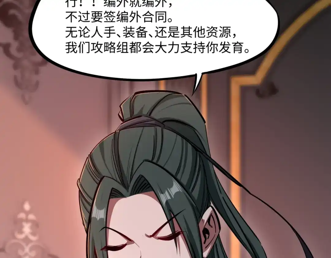 第27话我只打算做编外人员！-全民抢塔：我提前通关999层-地中海达咩（原著）+漫漫鱼（绘制）（第3张）