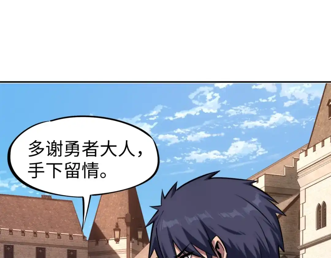 第28话兽潮来袭？我一人镇守！-全民抢塔：我提前通关999层-地中海达咩（原著）+漫漫鱼（绘制）（第6张）