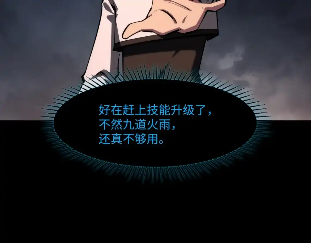 第29话苏白！你在拿玩家的命开玩笑！-全民抢塔：我提前通关999层-地中海达咩（原著）+漫漫鱼（绘制）（第11张）