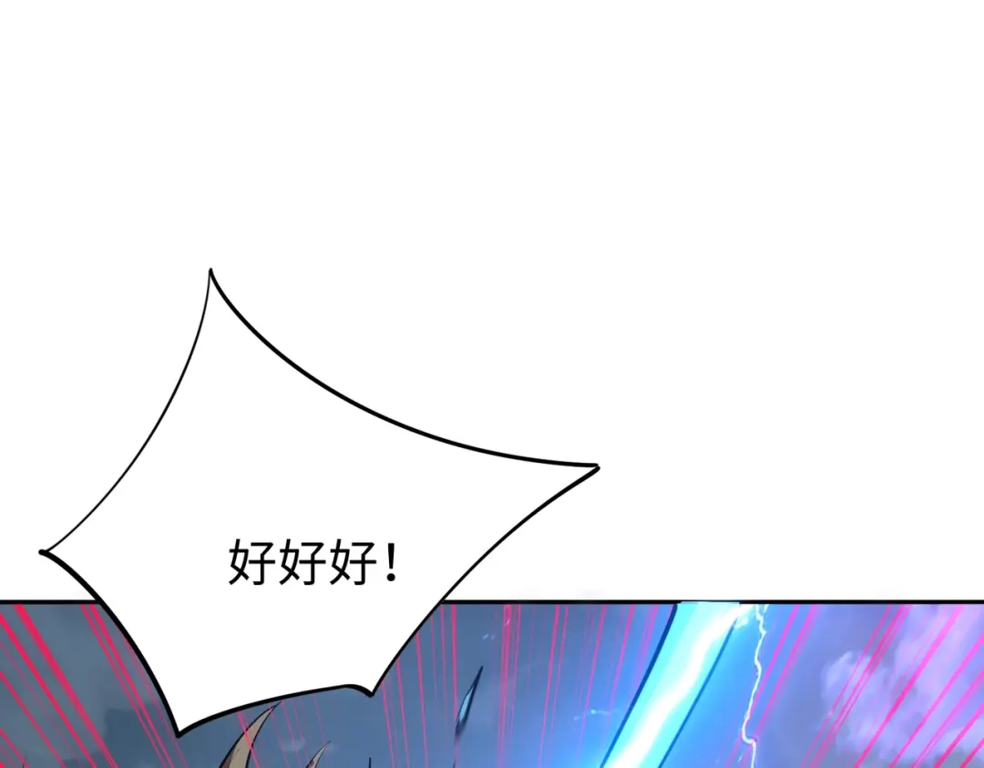 第30话兽潮终止，决战来袭！-全民抢塔：我提前通关999层-地中海达咩（原著）+漫漫鱼（绘制）（第9张）