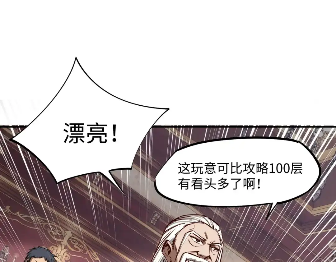 第30话兽潮终止，决战来袭！-全民抢塔：我提前通关999层-地中海达咩（原著）+漫漫鱼（绘制）（第6张）