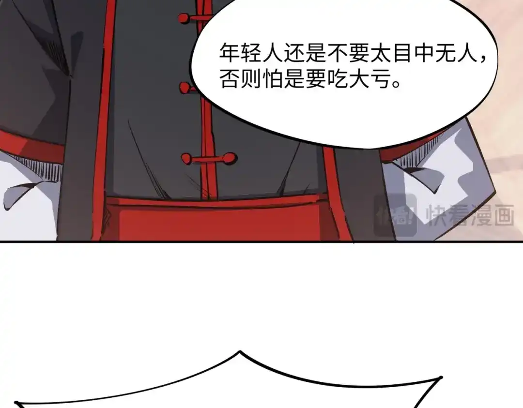 第33话交易！我要100层的首通奖励！-全民抢塔：我提前通关999层-地中海达咩（原著）+漫漫鱼（绘制）（第9张）