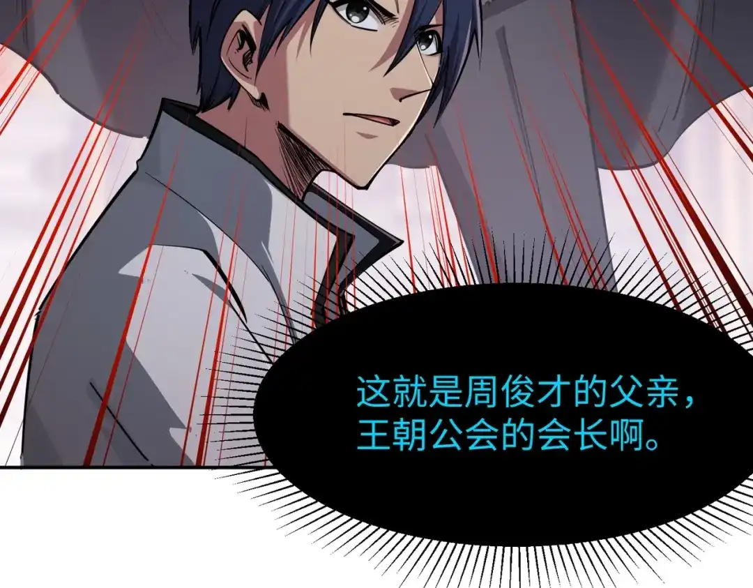 第33话交易！我要100层的首通奖励！-全民抢塔：我提前通关999层-地中海达咩（原著）+漫漫鱼（绘制）（第12张）