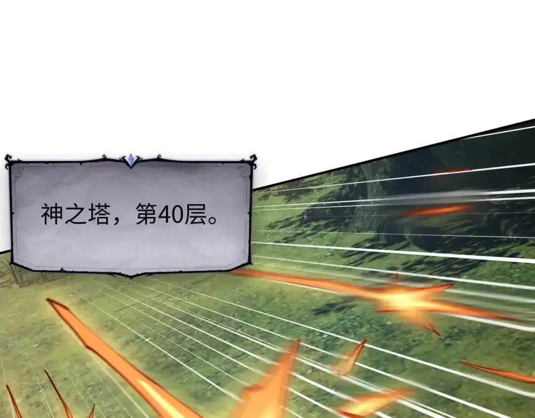 第34话大战将起，万族之争！-全民抢塔：我提前通关999层-地中海达咩（原著）+漫漫鱼（绘制）（第6张）