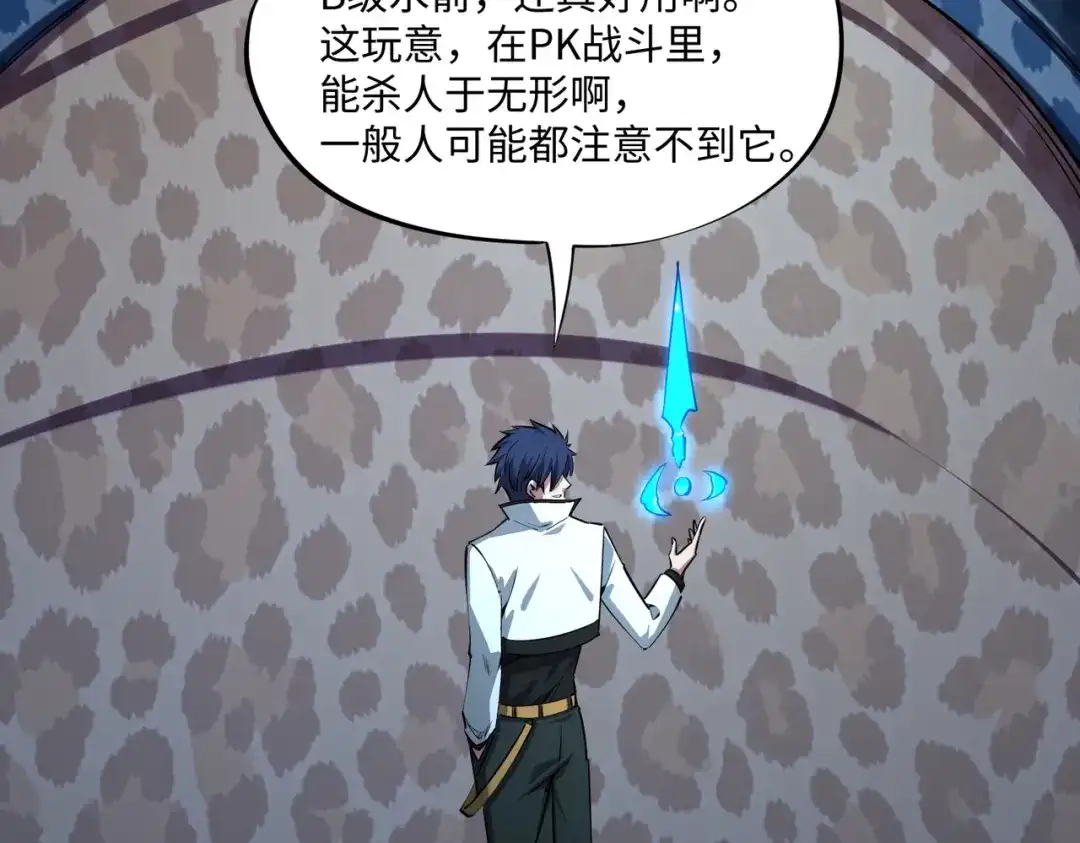 第35话强敌！修罗族登场！-全民抢塔：我提前通关999层-地中海达咩（原著）+漫漫鱼（绘制）（第10张）