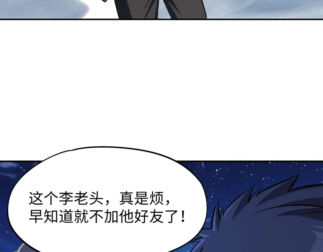 第35话强敌！修罗族登场！-全民抢塔：我提前通关999层-地中海达咩（原著）+漫漫鱼（绘制）（第15张）