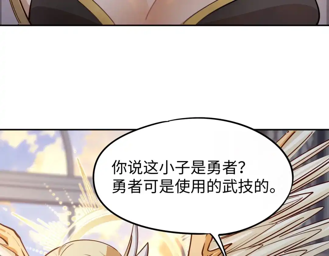 第37话这把稳了！-全民抢塔：我提前通关999层-地中海达咩（原著）+漫漫鱼（绘制）（第2张）