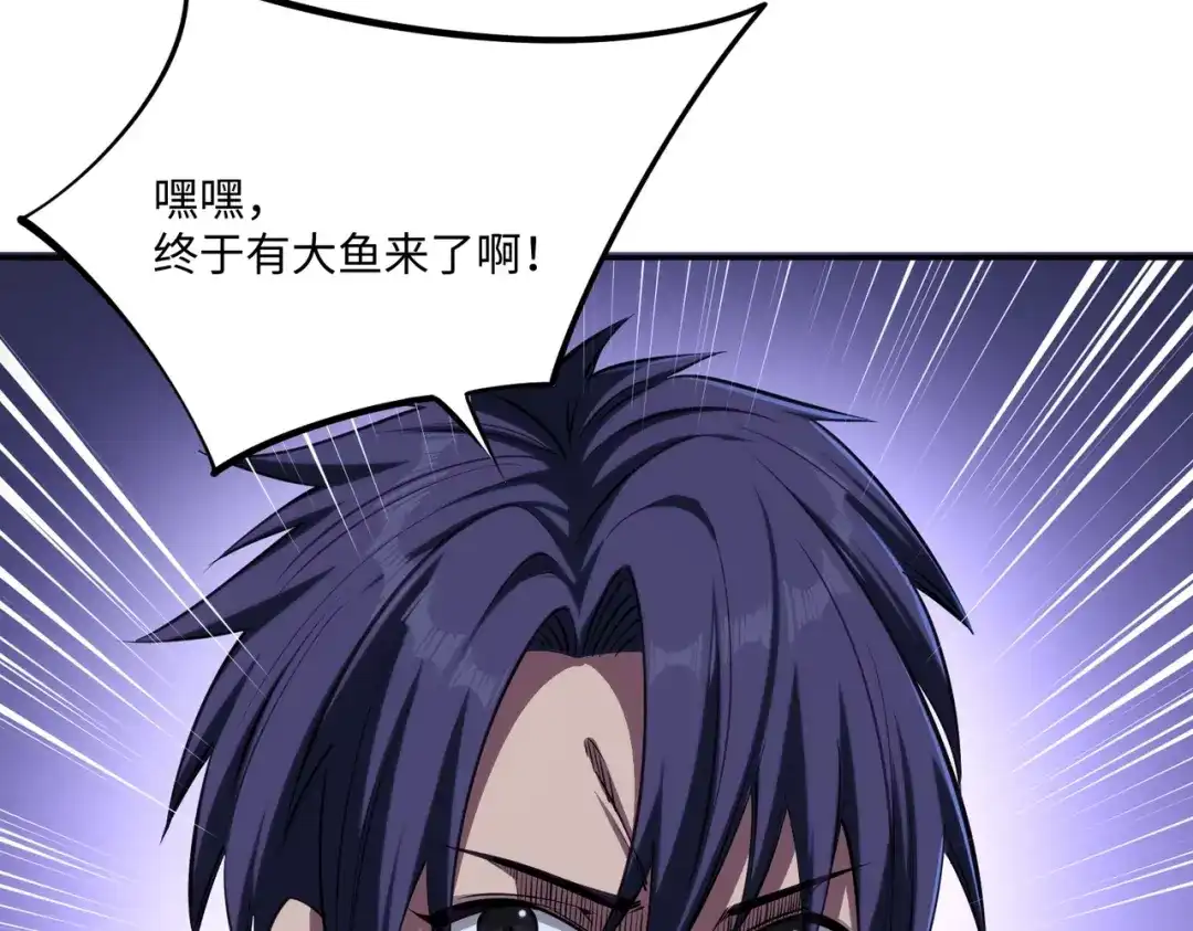 第38话你才是送福利的吧？-全民抢塔：我提前通关999层-地中海达咩（原著）+漫漫鱼（绘制）（第3张）