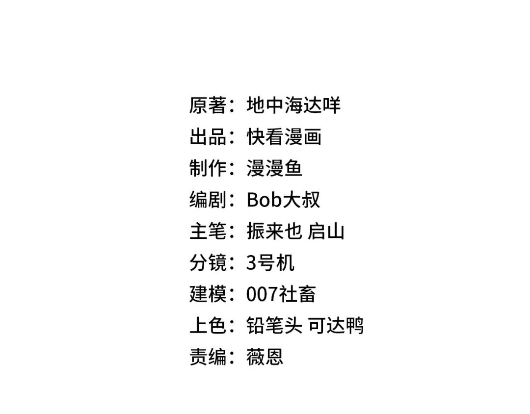 第38话你才是送福利的吧？-全民抢塔：我提前通关999层-地中海达咩（原著）+漫漫鱼（绘制）（第11张）