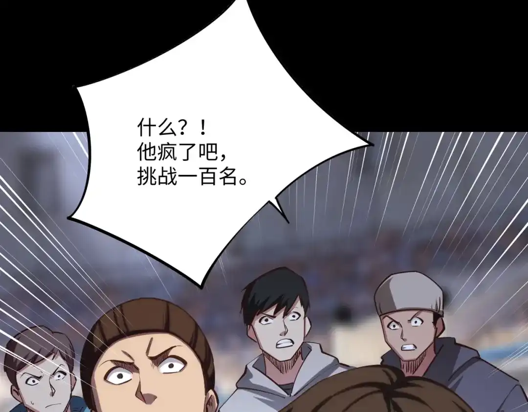 第39话人族绝不低头！-全民抢塔：我提前通关999层-地中海达咩（原著）+漫漫鱼（绘制）（第3张）
